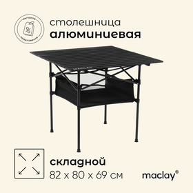 Стол туристический Maclay, 82х80х69 см, с органайзером, цвет чёрный 6870890