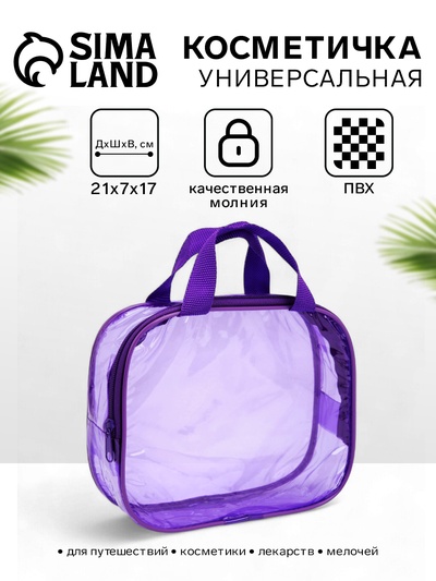 Косметичка-сумка на молнии для бассейна, с ручками, фиолетовая