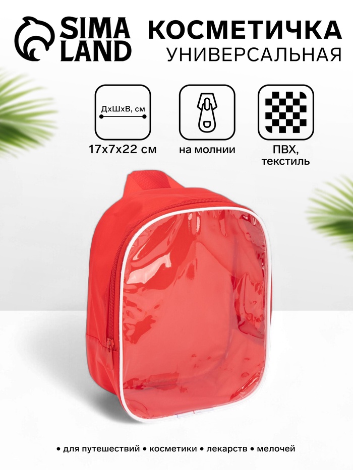 Косметичка на молнии, цвет красный - Фото 1