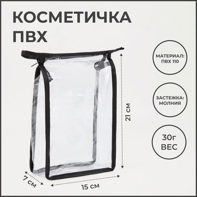 Косметичка на молнии, цвет чёрный/прозрачный