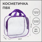 Косметичка на молнии, с ручками, прозрачная/фиолетовая 6888397 - фото 16283200