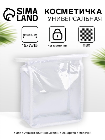 Косметичка на молнии маленькая, прозрачный/белый