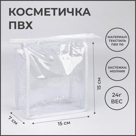 Косметичка на молнии, цвет белый 7025802