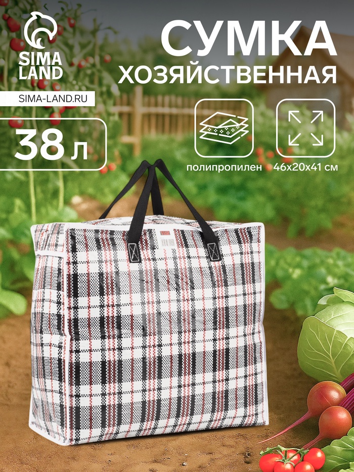 Сумка хозяйственная TUZ на молнии, 38 л, 46×20×41 см, белая/чёрная - Фото 1