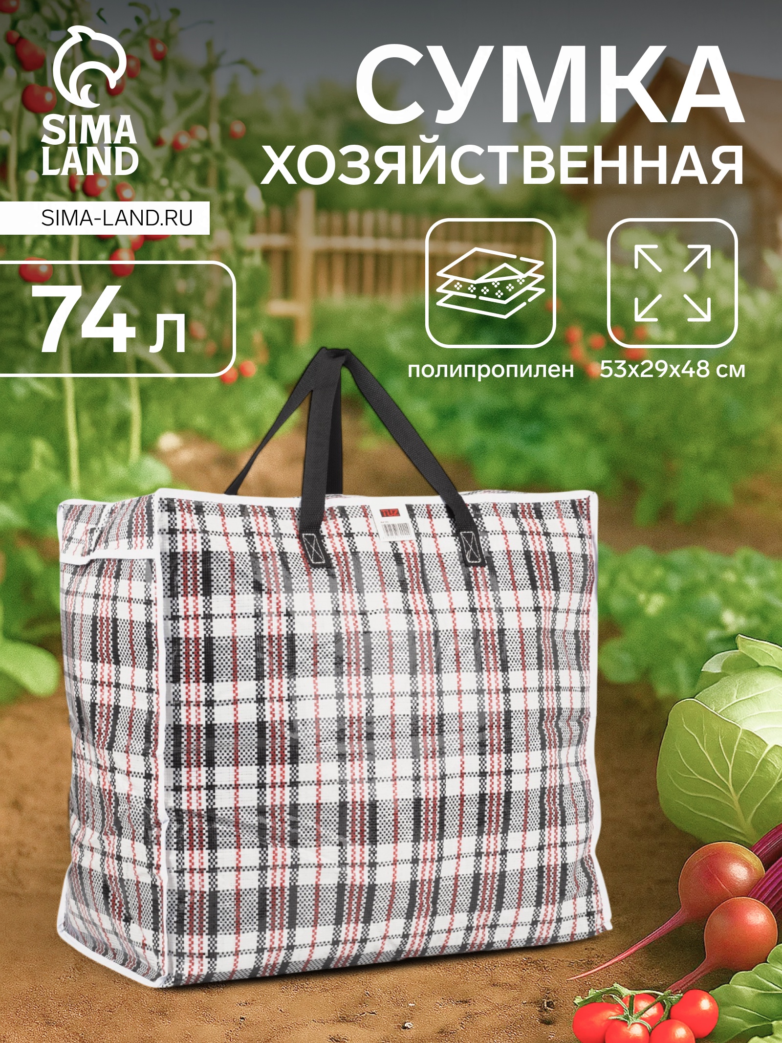 Сумка хозяйственная на молнии, 74 л, цвет белый/чёрный (6999246 ...