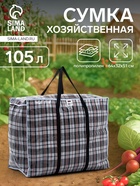 Сумка хозяйственная TUZ на молнии, 105 л, 64×32×51 см, белая/чёрная - Фото 1