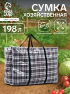 Сумка хозяйственная TUZ на молнии, 198 л, 83×41×58 см, белая/чёрная - Фото 1