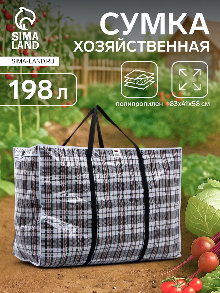 Сумка хозяйственная TUZ на молнии, 198 л, 83×41×58 см, белая/чёрная - Фото 1