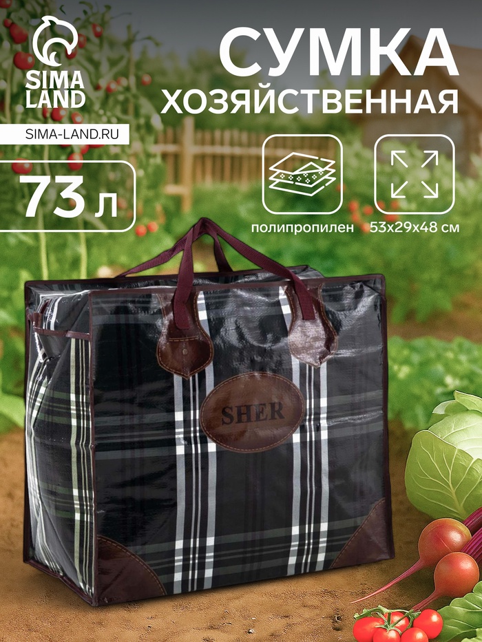 Сумка хозяйственная SHER на молнии, 73 л, 53×29×48 см, зелёная - Фото 1