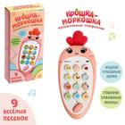 Уценка Музыкальный телефон «Крошка-Моркошка», свет, звук, МИКС - Фото 1