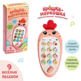 Музыкальный телефон «Крошка-Моркошка», свет, звук, МИКС, уценка 7044686