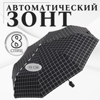 Зонт автоматический «Carbriet», ветроустойчивый, 3 сложения, 8 спиц, R = 48 см, цвет чёрный - фото 321657693