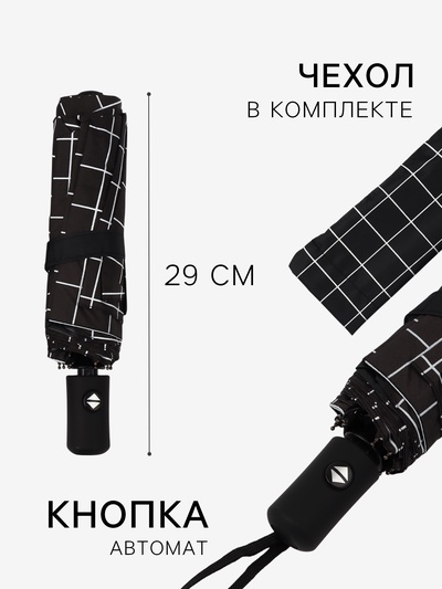 Зонт автоматический Carbriet, ветроустойчивый, 3 сложения, 8 спиц, R=48/55 см, d=96 см, чёрный