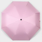 Зонт автоматический «Однотонный», 3 сложения, 8 спиц, R = 48 см, цвет МИКС - фото 9304927