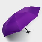 Зонт автоматический «Однотонный», 3 сложения, 8 спиц, R = 48 см, цвет МИКС - фото 9194108