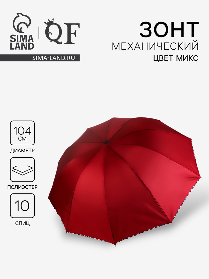 Зонт механический «Алистер», 4 сложения, 10 спиц, R=52/60 см, d=104 см, МИКС - Фото 1