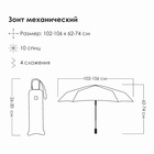Зонт механический «Aлистер», 4 сложения, 10 спиц, R = 52 см, цвет МИКС - Фото 15