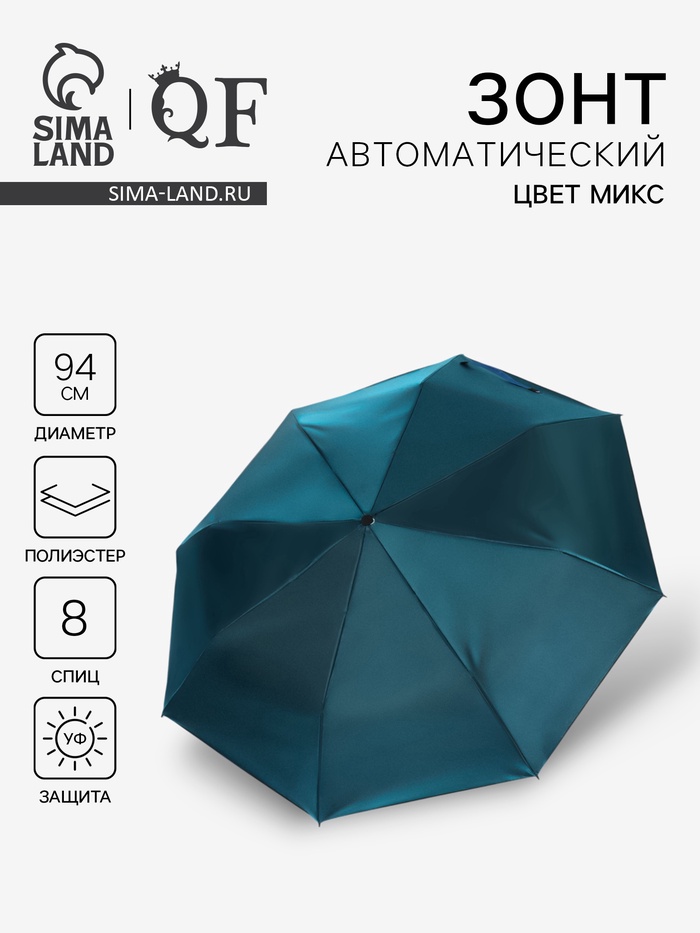 Зонт автоматический «Хамелеон», 3 сложения, 8 спиц, R=47/55 см, d=94 см, МИКС - Фото 1