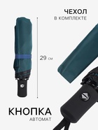 Зонт автоматический «Хамелеон», 3 сложения, 8 спиц, R=47/55 см, d=94 см, МИКС - Фото 2