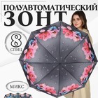 Зонт полуавтоматический «Дождливый день», 3 сложения, 8 спиц, R = 49 см, цвет МИКС - фото 9241511