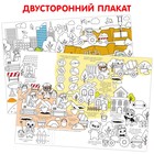 Многоразовая раскраска «Наша стройка» - Фото 2