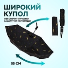 Зонт автоматический «Перья», ветроустойчивый, 3 сложения, 8 спиц, R = 49 см, цвет МИКС - Фото 3