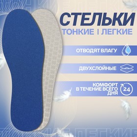 Стельки для обуви, универсальные, 36-46 р-р, пара, цвет бежевый/синий