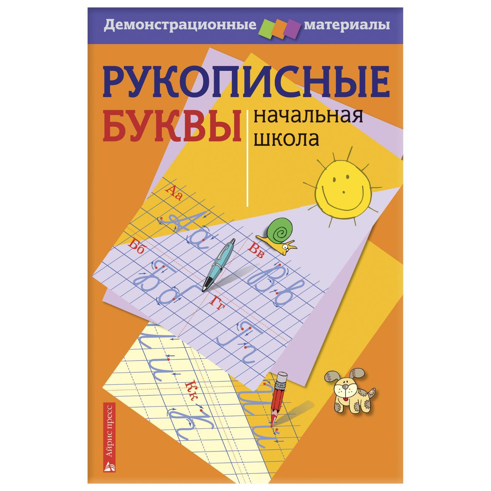 Купить стенды и плакаты для начальной школы: с доставкой по всей России