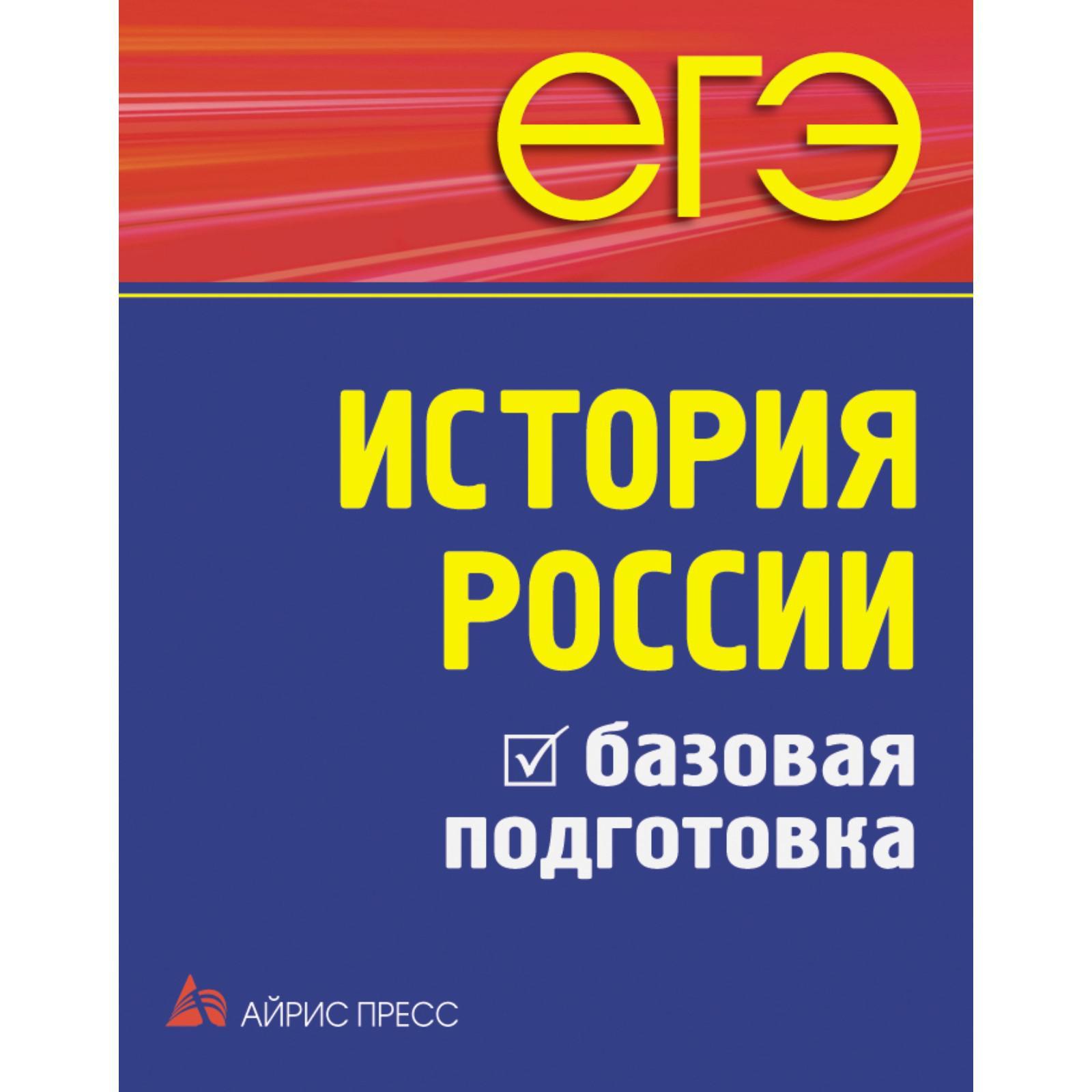 Книги По Истории Егэ Купить