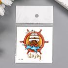 Переводная тату цветная «Корабль и штурвал», временная татуировка, 6×6 см - Фото 3