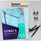 Бумага масштабно-координатная А3 10 листов Calligrata, голубая сетка - Фото 1