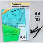 Бумага масштабно-координатная А4 10 листов Calligrata, голубая сетка - Фото 1