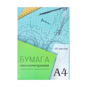 Бумага масштабно-координатная А4 10 листов Calligrata, голубая сетка (комплект 5 шт)