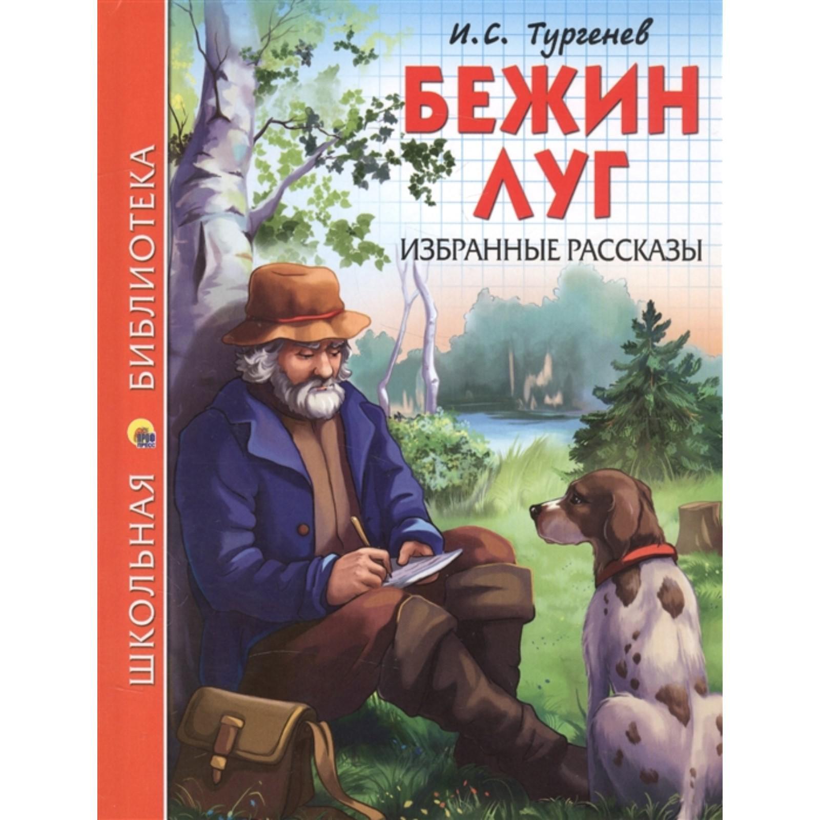 Описание тургенева в бежин луг. Кроссворд по произведению бежин луг. Муму. Пересказ бежин луг. Тургенев бежин луг общие впечатления о книге.
