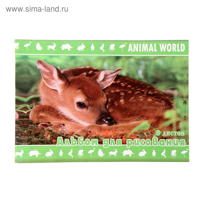 Альбом для рисования А4, 8 листов на скрепке Animal World, обложка картон 170-190г/м2, блок офсет 100г/м2, МИКС - Фото 1