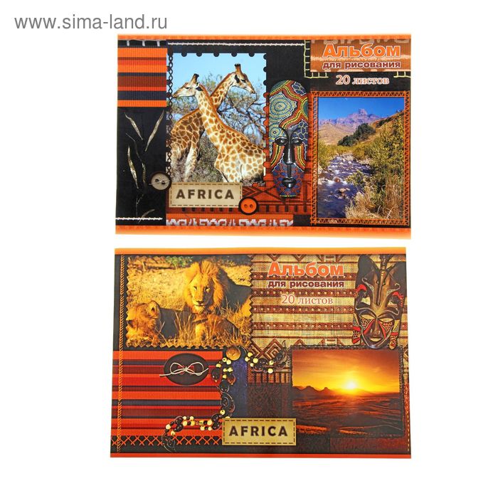 Альбом для рисования А4, 20 листов на скрепке Africa, обложка картон 190-215г/м2, блок офсет 100г/м2, МИКС - Фото 1