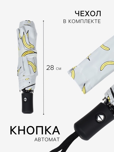 Зонт автоматический Summer fruit, ветроустойчивый, 3 сложения, 8 спиц, R=48/55 см, d=96 см, МИКС