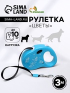 Рулетка «Цветы», 3 м, до 10 кг, голубая - Фото 1