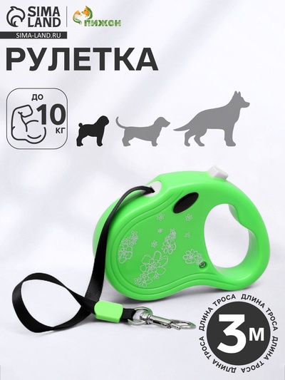 Рулетка «Цветы», 3 м, до 10 кг, зелёная