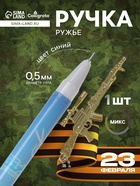Ручка-прикол Calligrata «Ружье», синий стержень, гелевая, МИКС - Фото 1