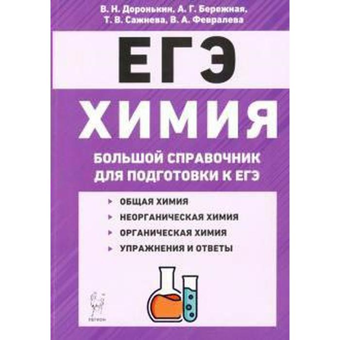 Егэ Химия 2025 Купить Книгу