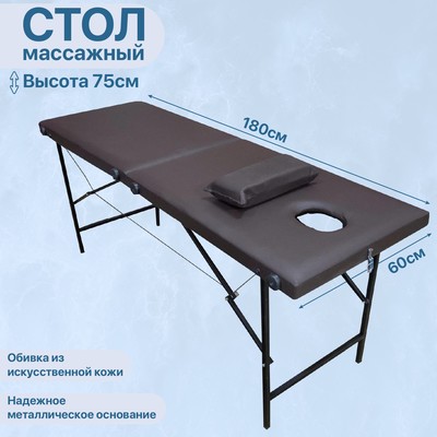 Массажный стол «Колибри» 180×60×70 см, шоколад