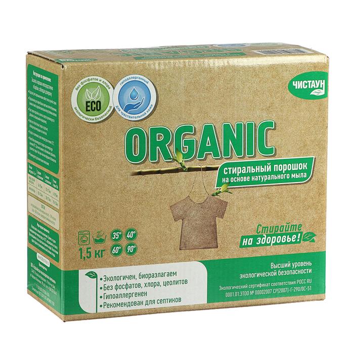 Стиральный порошок "Чистаун" Organic, универсальный, 1.5 кг - Фото 1