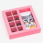 Коробка под 8 конфет + шоколад, с окном, розовая, 17,7 х 17,85 х 3,85 см - фото 318539801