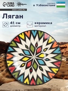 Ляган узбекский Риштанская Керамика «Атлас», d=41 см, разноцветный - Фото 1