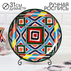 Ляган узбекский Риштанская Керамика «Атлас», d=31 см, разноцветный - Фото 1