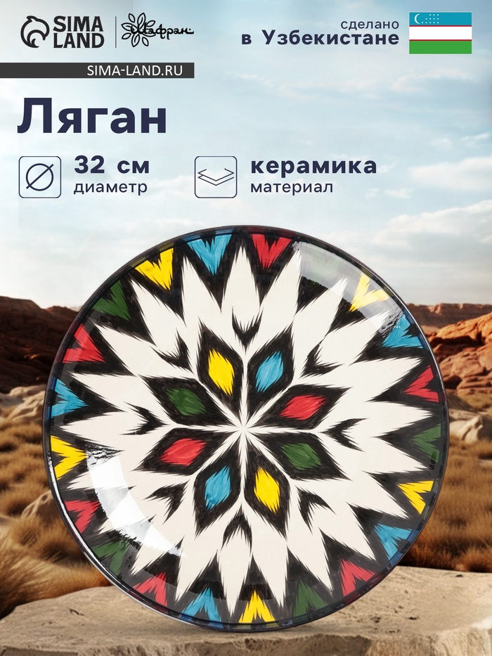 Ляган узбекский Риштанская керамика «Атлас», d=32 см, чёрный - Фото 1