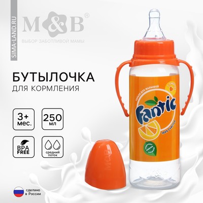 Бутылочка для кормления малыша M&B Fantic, классическое горло, с ручками, от 3 мес., 250 мл., цилиндр