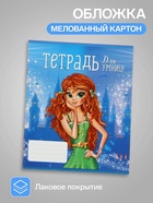 Тетрадь 24 листа в линейку, Calligrata «Для умниц», МИКС 4982247 - фото 6041436