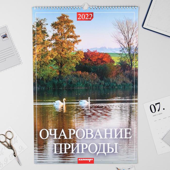 Календарь перекидной на ригеле "Очарование природы" 2022 год, 320х480 мм - Фото 1
